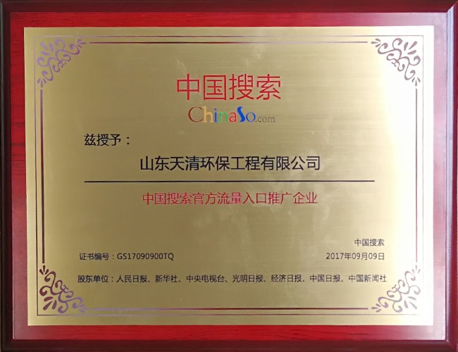 天清中國(guó)搜索官方流量入口推薦企業(yè)