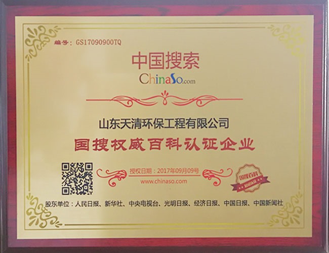 天清 國(guó)搜百科認(rèn)證企業(yè)