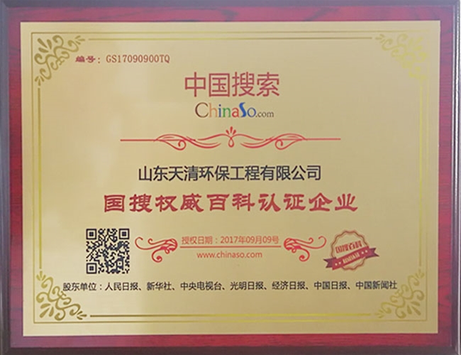 天清 國搜百科認(rèn)證企業(yè)